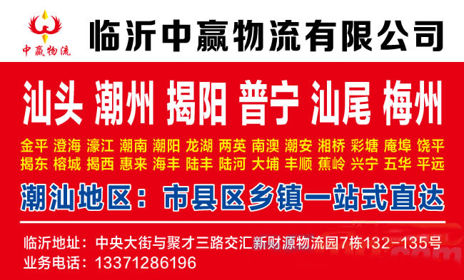 临沂到双鸭山物流公司-临沂中赢物流
